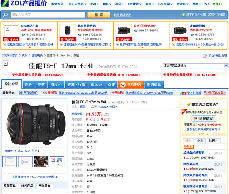 ts-e 17mm f_4l.jpg