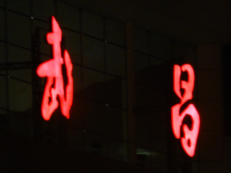 p1140281.jpg