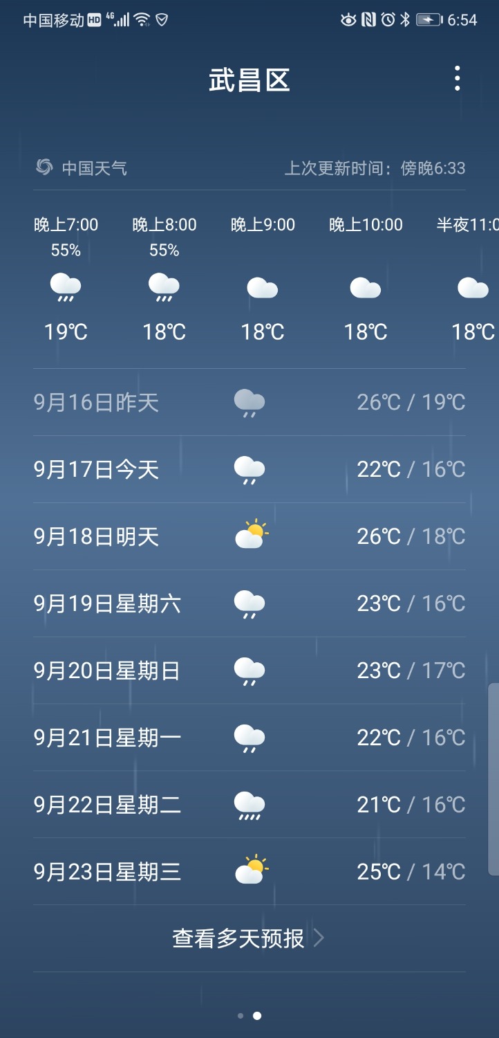 Screenshot_20200917_185437_com.huawei.android.totemweather.jpg