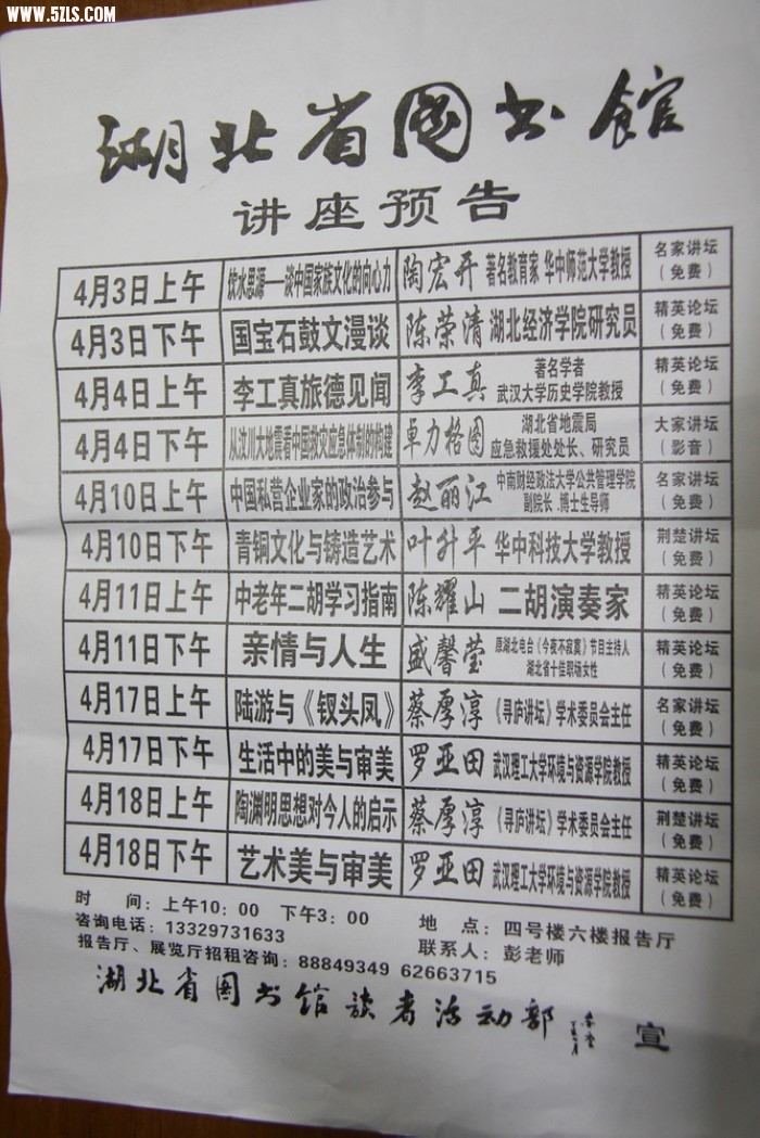 课表