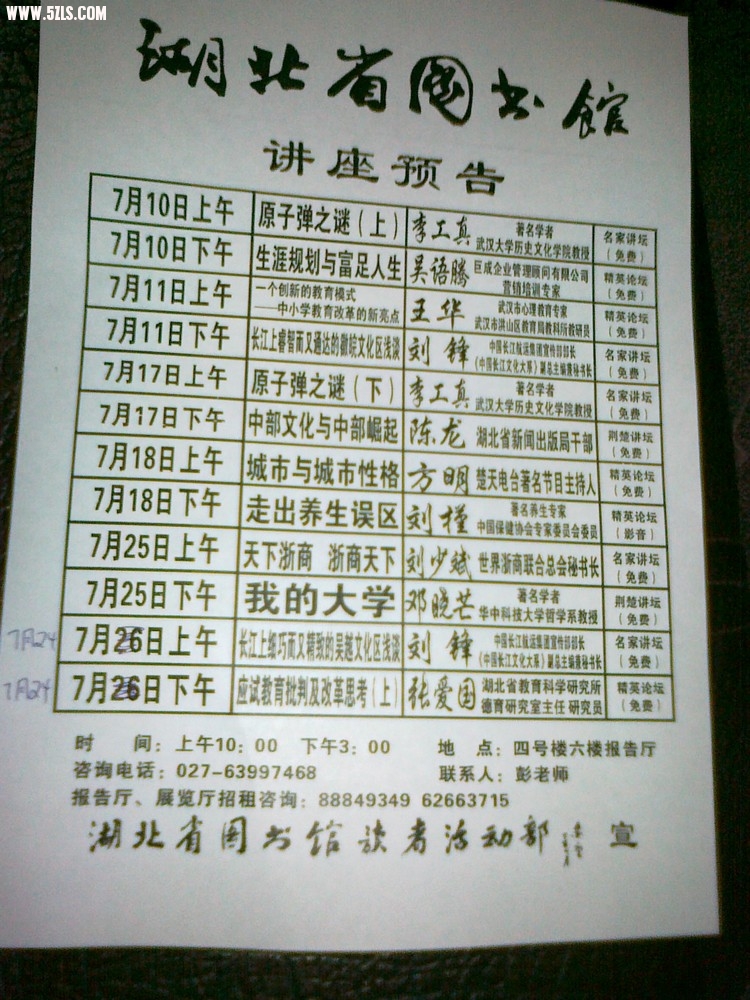 下周的课表呢