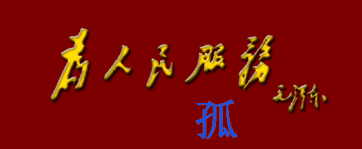Ϊ�˷���.gif