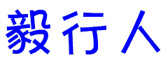 ˺.gif