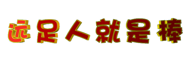 Զ˾ǰ.gif